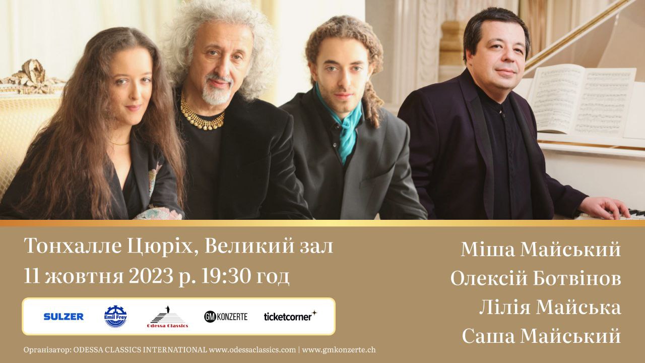 Усіх Любителів Класичної Музики Запрошуємо на “Odessa Classics”!