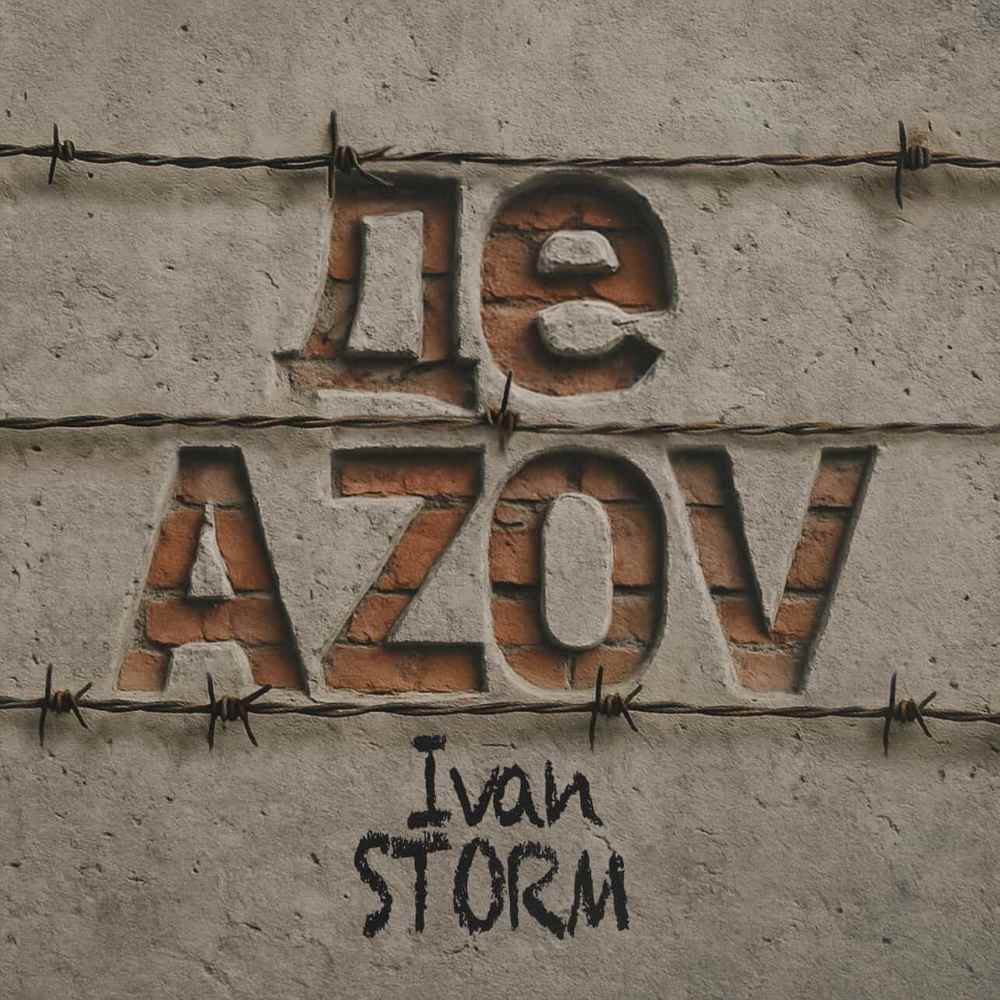 Сила пісні: IvanStorm і його сингл «ДЕ AZOV» у контексті боротьби