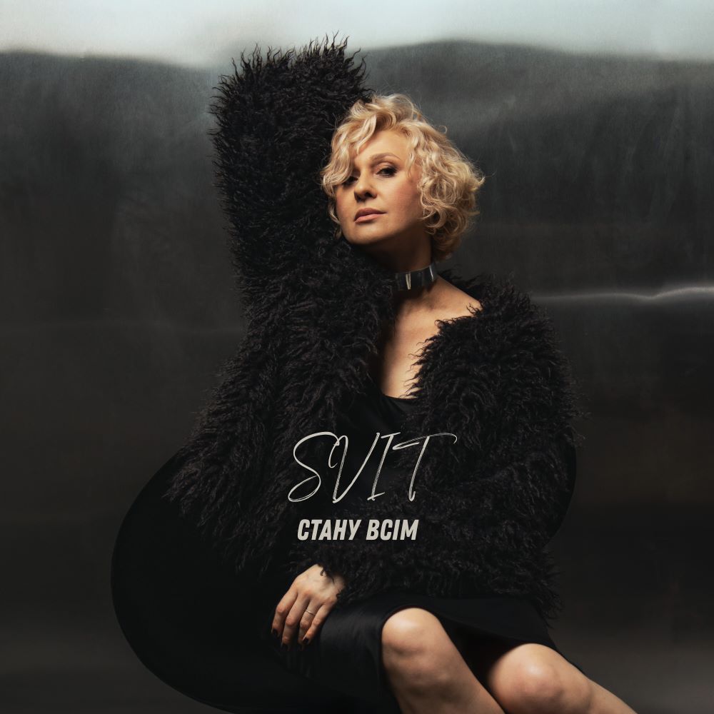 Українська співачка SVIT представила нову пісню «Стану всім» про силу бути поруч