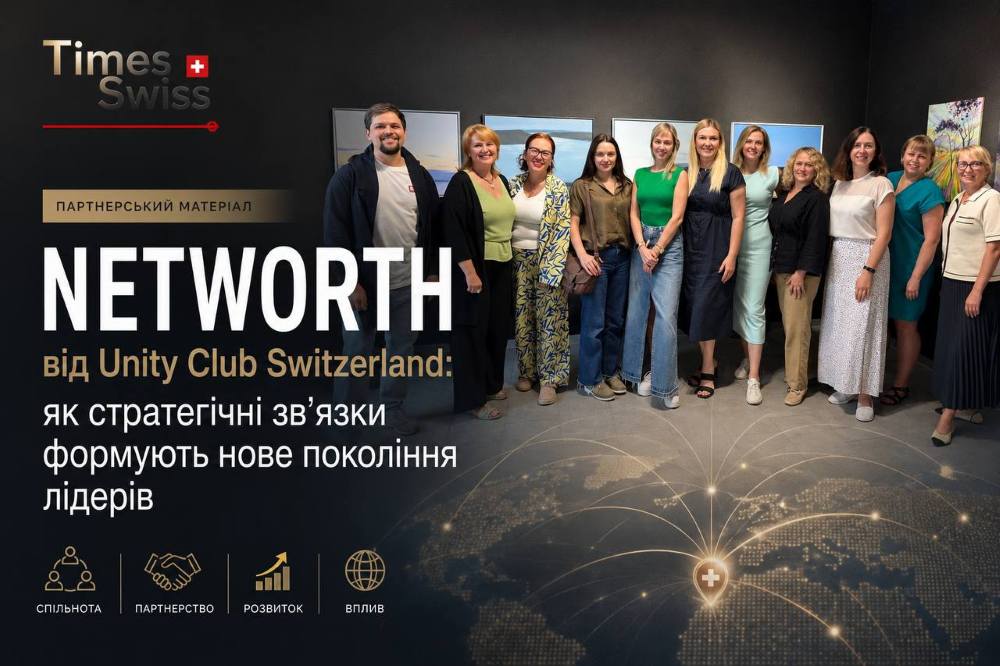 NETWORTH від Unity Club Switzerland: чому якісні зв’язки стають головним капіталом сучасного лідера