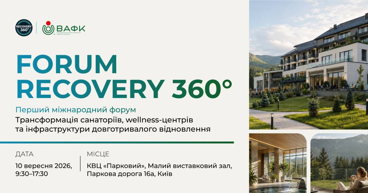 Recovery 360° об’єднає державу, медичну спільноту, бізнес та інвесторів задля розвитку системи відновлення в Україні